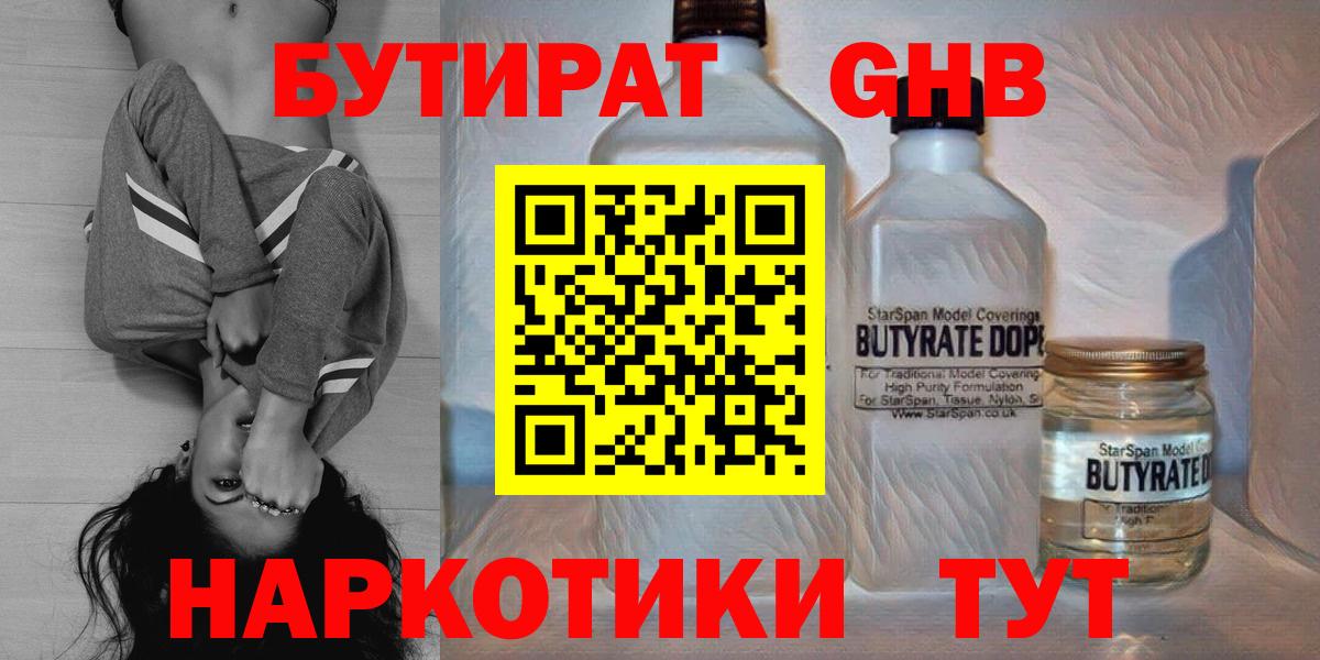 Бутират буратино Выкса