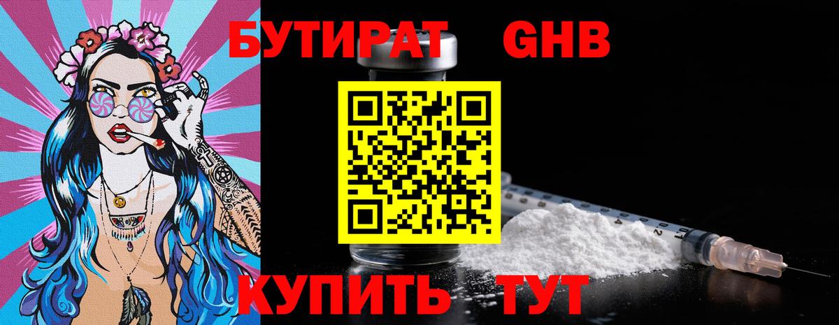 Выкса  БУТИРАТ BDO 33%  Вход с VPN 
