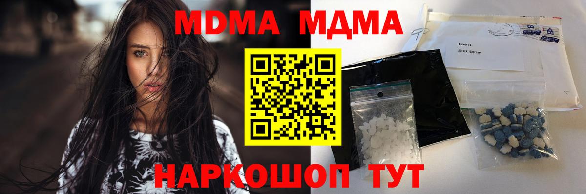 МДМА Molly  MDMA  Вход с VPN  Выкса  MDMA crystal 