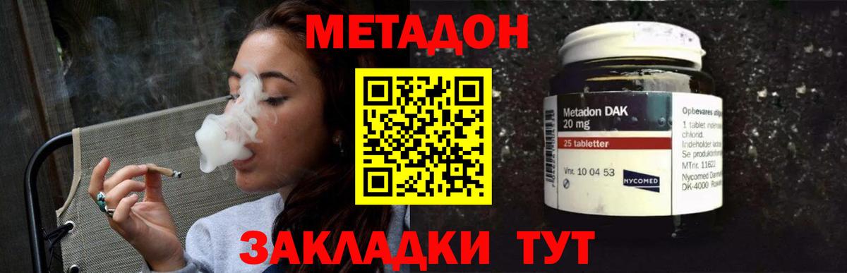 Метадон methadone Выкса